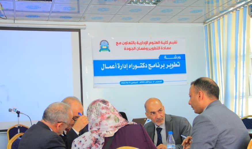 جامعة العلوم والتكنولوجيا تنظم ورشة تطوير برنامج الدكتوراة في إدارة الاعمال