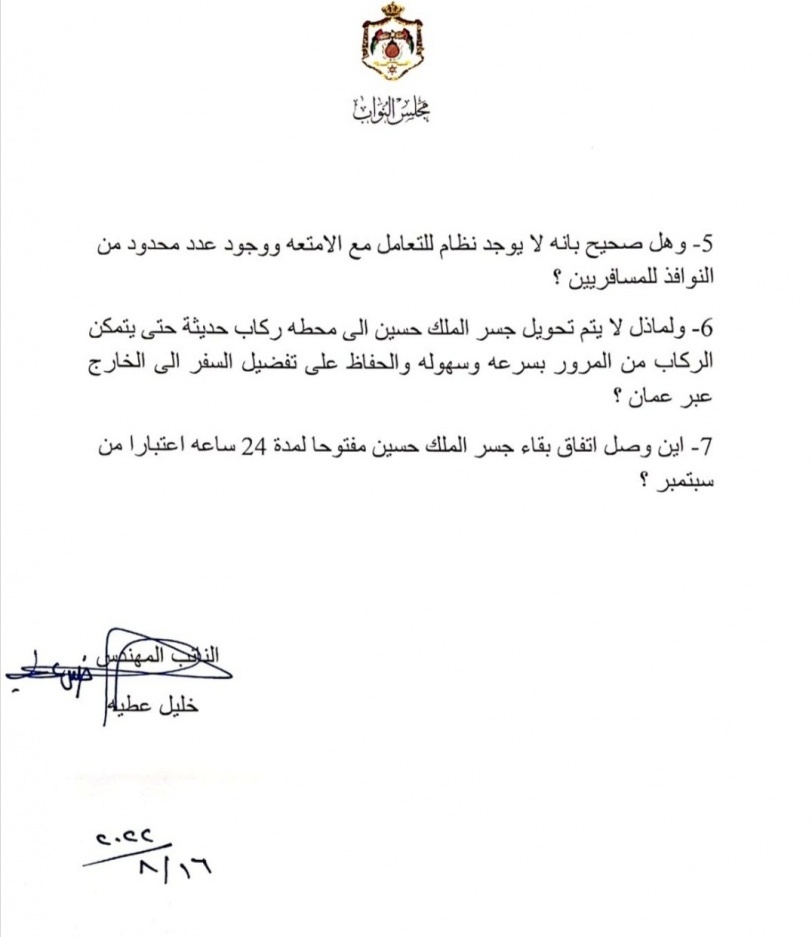 نائب اردني : المخططات الاسرائيلية ستلحق الضرر بإقتصاد المملكة ... تفاصيل