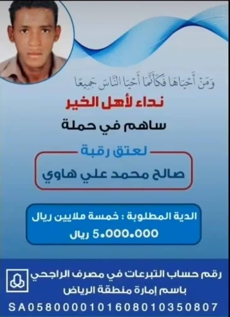مناشدة عاجلة من أسرة مواطن يمني إلى رئيس الجمهورية والقيادة في المملكة لانقاذ حياة ابنهم
