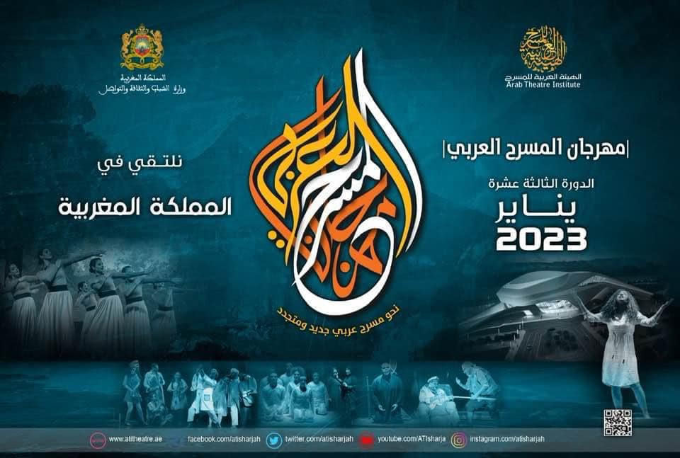 المؤتمر الفكري لمهرجان المسرح العربي تحت شعار "المسرح مشغل للأسئلة ومعمل للتجديد"