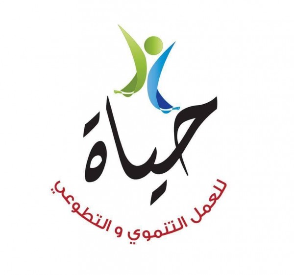 في اليوم العالمي للتطوع : جمعية حياة تؤكد اهمية أن يكون التطوع رسالة وطنية ومنهج حياة في فلسطين