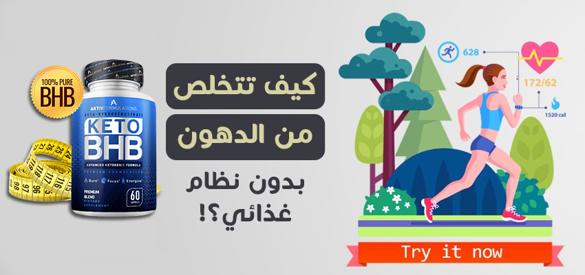 نظام الكيتو الغذائي للتخسيس